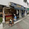 ごまのお店 いい友