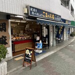 ごまのお店 いい友 - 