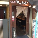 Ramen Yattaru - 