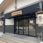 Choumeiji Onsen Ama Hano Yu - 