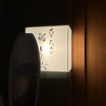 大阪天満宮 鮨とよなが - 