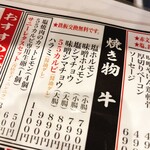 ホルモン酒場55 - 