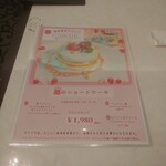 カフェ 英國屋 - 苺のショートケーキメニュー