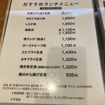 加賀本店 - 230313月　山梨　加賀本店　おすすめランチメニュー