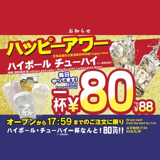 【お得！1杯88円】驚きの安さのハッピーアワー毎日開催中！