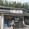 山内うどん店