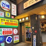 韓国食堂 ケジョン82 - 