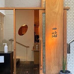 ごはんや一芯 - 