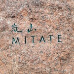 嵐山MITATE - 