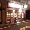 アロイナ タベタ 神田須田町店