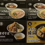 つけめんTETSU 壱の木戸 - 