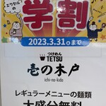 つけめんTETSU 壱の木戸 - 