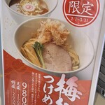 つけめんTETSU 壱の木戸 - 