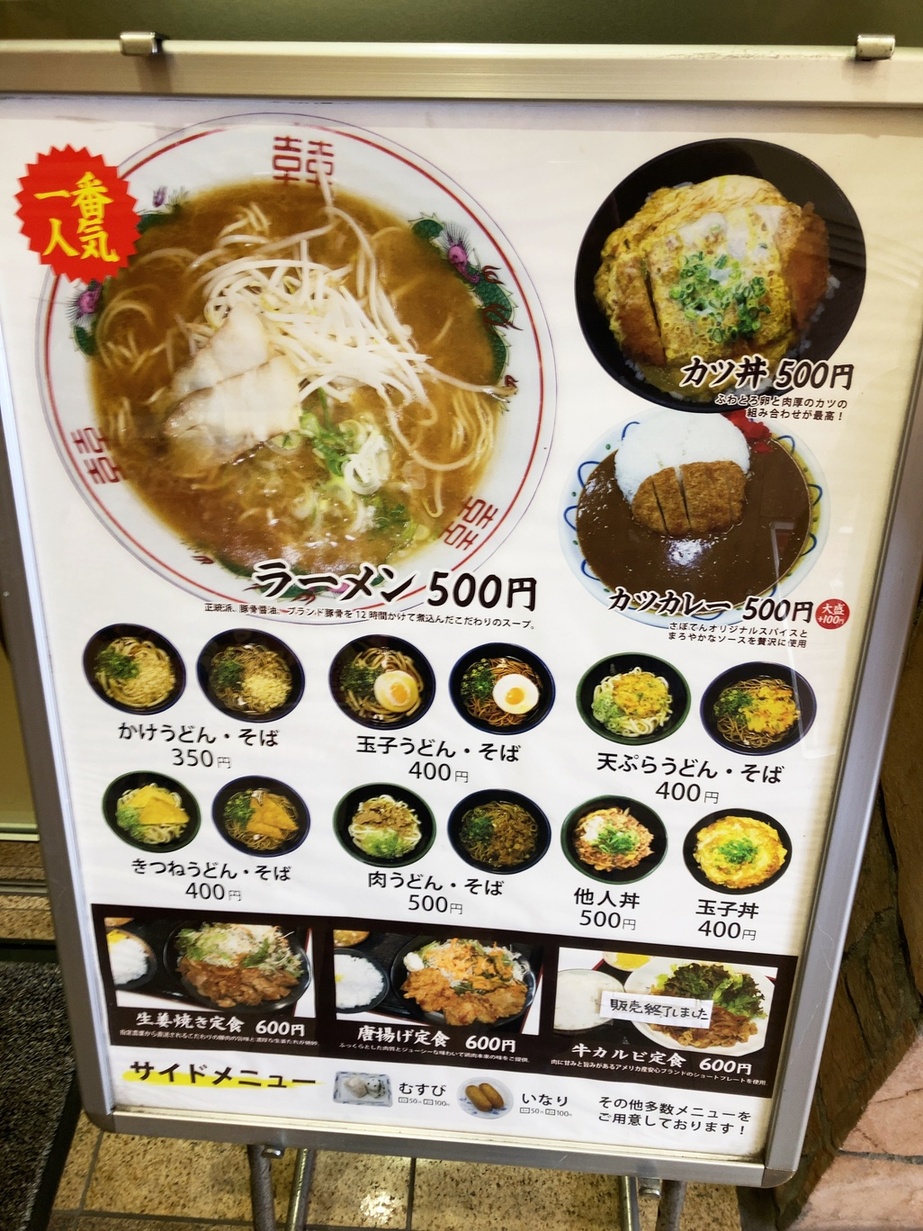 メニュー写真 : さぼてん 白島店 - 城北/ラーメン | 食べログ