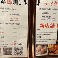 馬刺しと焼き鳥 グルマン三年坂 - 