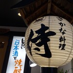 Kaisen Izakaya Samurai - 