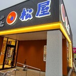 Matsuya - 松屋丸亀中府店