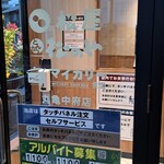 Matsuya - 松屋丸亀中府店入口