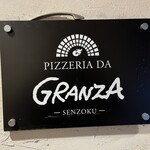 ピッツェリア ダ グランツァ - お店のカンバン