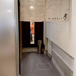和～寿司天ぷら 孝 - 