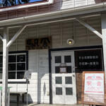 赤い屋根の喫茶店 駅舎 - 