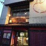 だるま寿司 - 外観