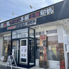 翔鶴 前橋店