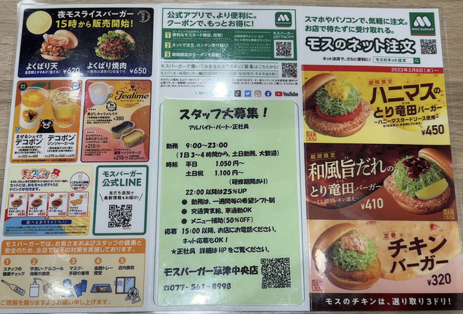 メニュー写真 : モスバーガー 草津中央店 （MOS BURGER） - 草津