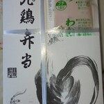 有限会社 九十九鶏本舗 - 九十九鶏弁当-大盛り、味噌汁付き(R5.3.17撮影)