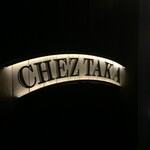 Chez TAKA HIGASHIAZABU - 