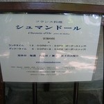 シュマンドール - 