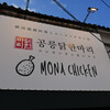 MONA CHICKEN