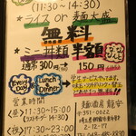麺酒房 龍安 - ランチサービス