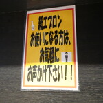 麺酒房 龍安 - 紙エプソンあり