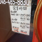 麺酒房 龍安 - 営業時間等