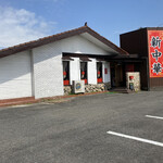 新中華 - 新中華 千代田店