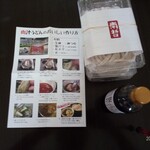 肉汁うどんの南哲 - 持ち帰り