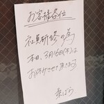 塩そば専門店 桑ばら - 今回は真面目な路線