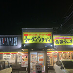 Ramen Shoppu - 