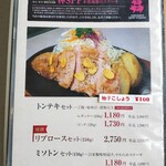 つかさ - メニュー