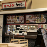 たかばしラーメン - 