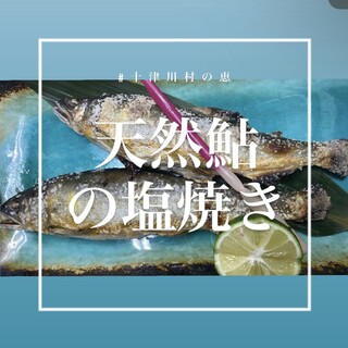 h Kushikatsu Ido Yan - 天然鮎の塩焼き