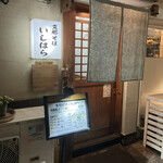 支那そば いしはら - 