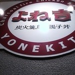 Yonekichi - 