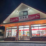 暗闇に浮かぶ「ドライブイン夕陽」さん。