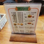 千成餅食堂 - メニュー