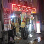 長浜ラーメン ラーメンらぼ - 外観