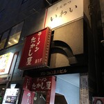 Tonkatsu Iwai - 