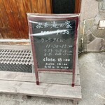 喫茶 滝ん家 - 店舗前