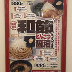 ラーメン山岡家 - 